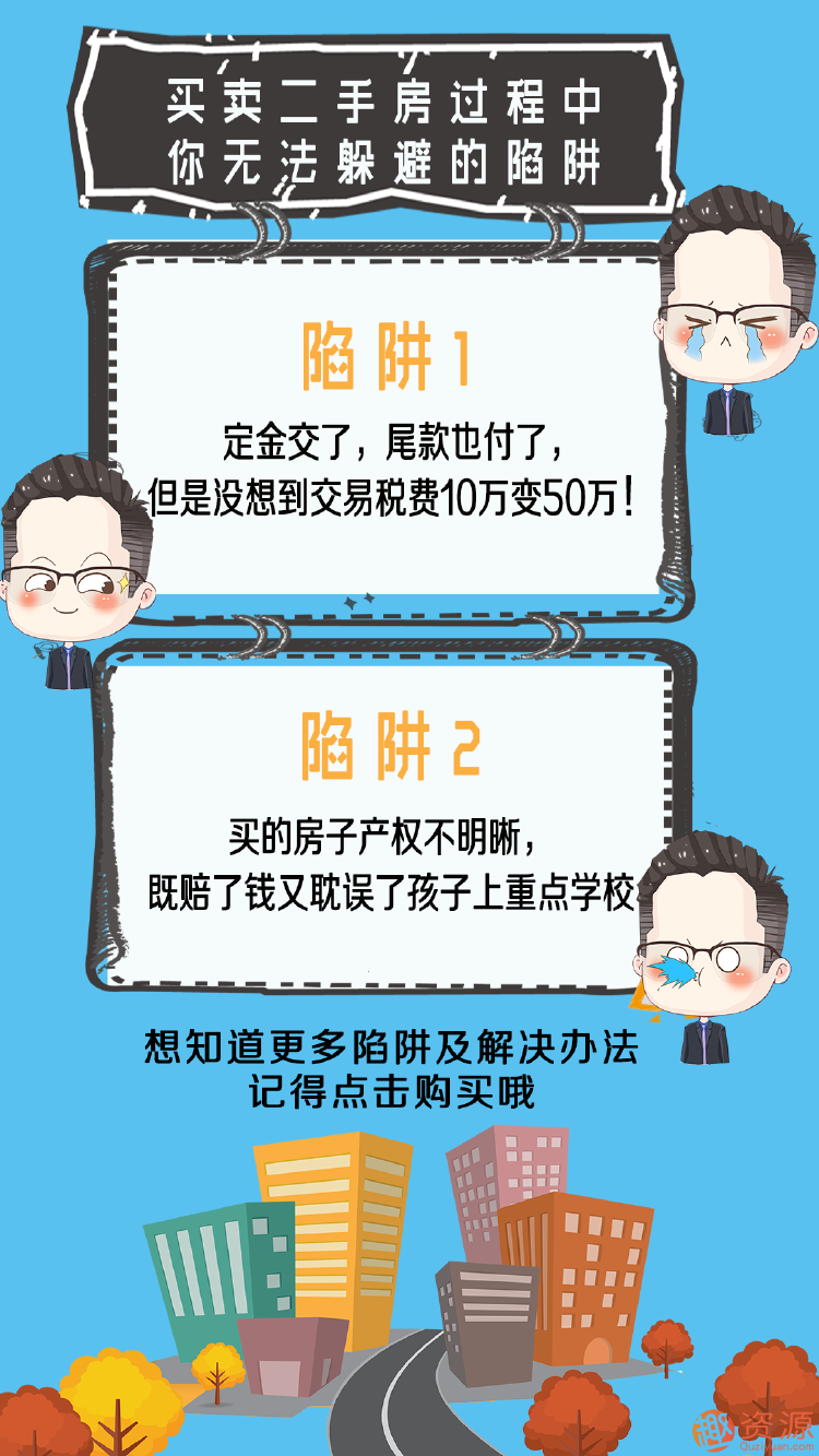 刘甫律师：二手房买卖避坑真经