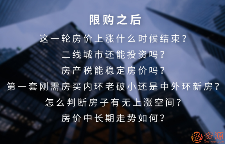 限购之后，如何买房最机智