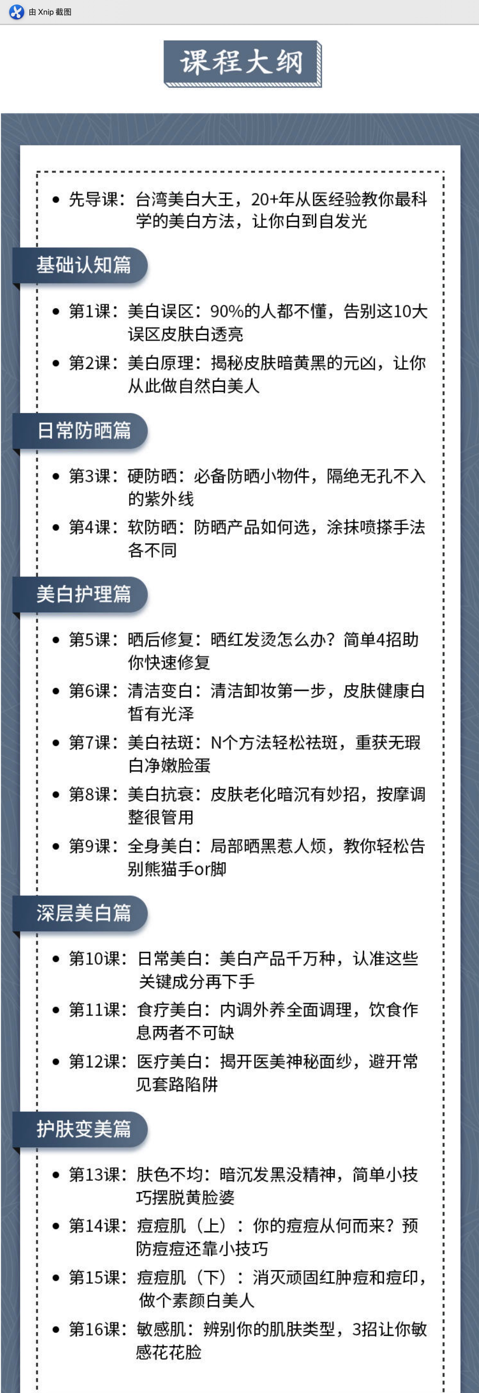 如何美白皮肤？16节超级美白皮肤课，让你白到自发光插图