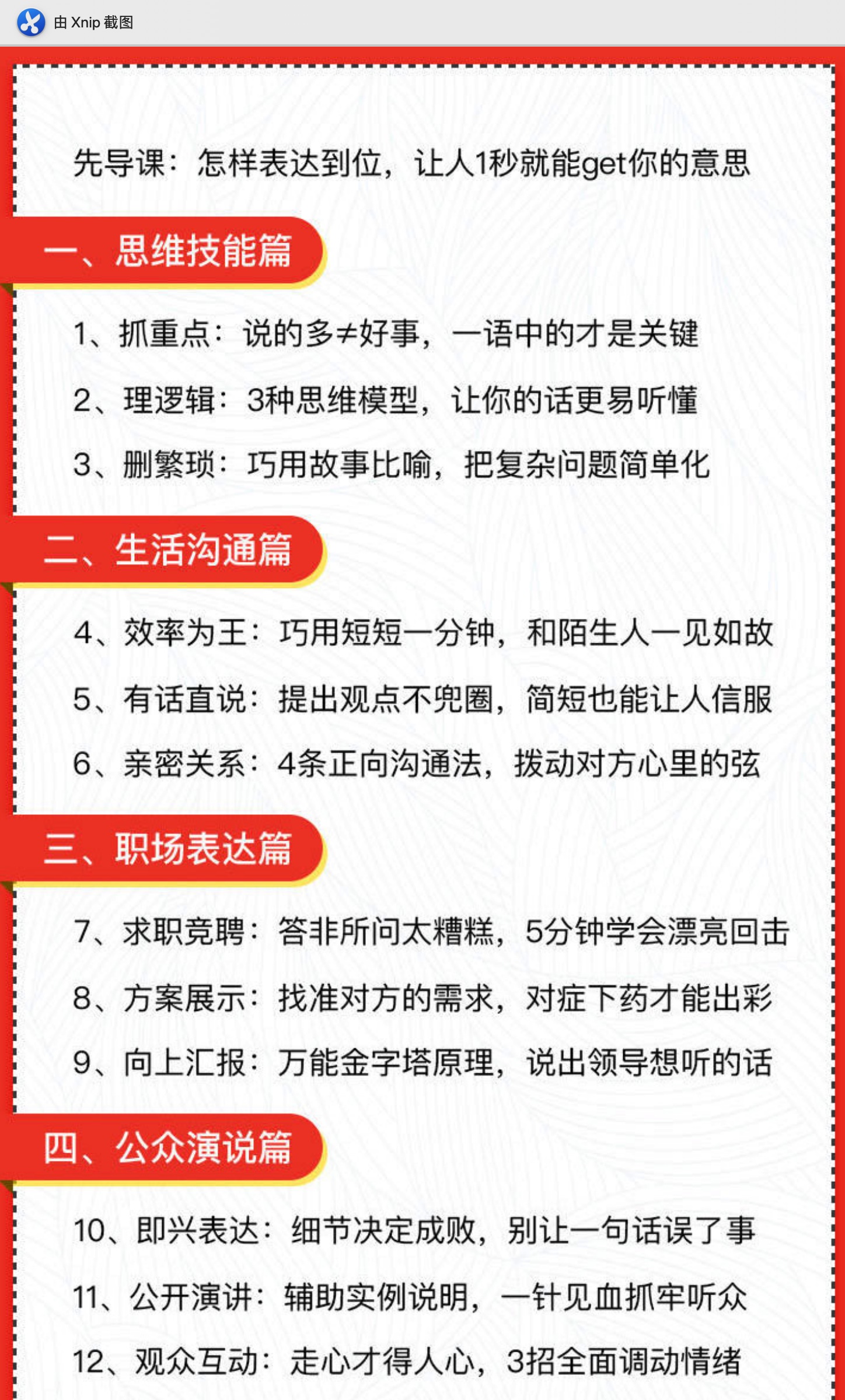 高言值好人缘，奇葩辩手董婧为你精准表达赋能插图1