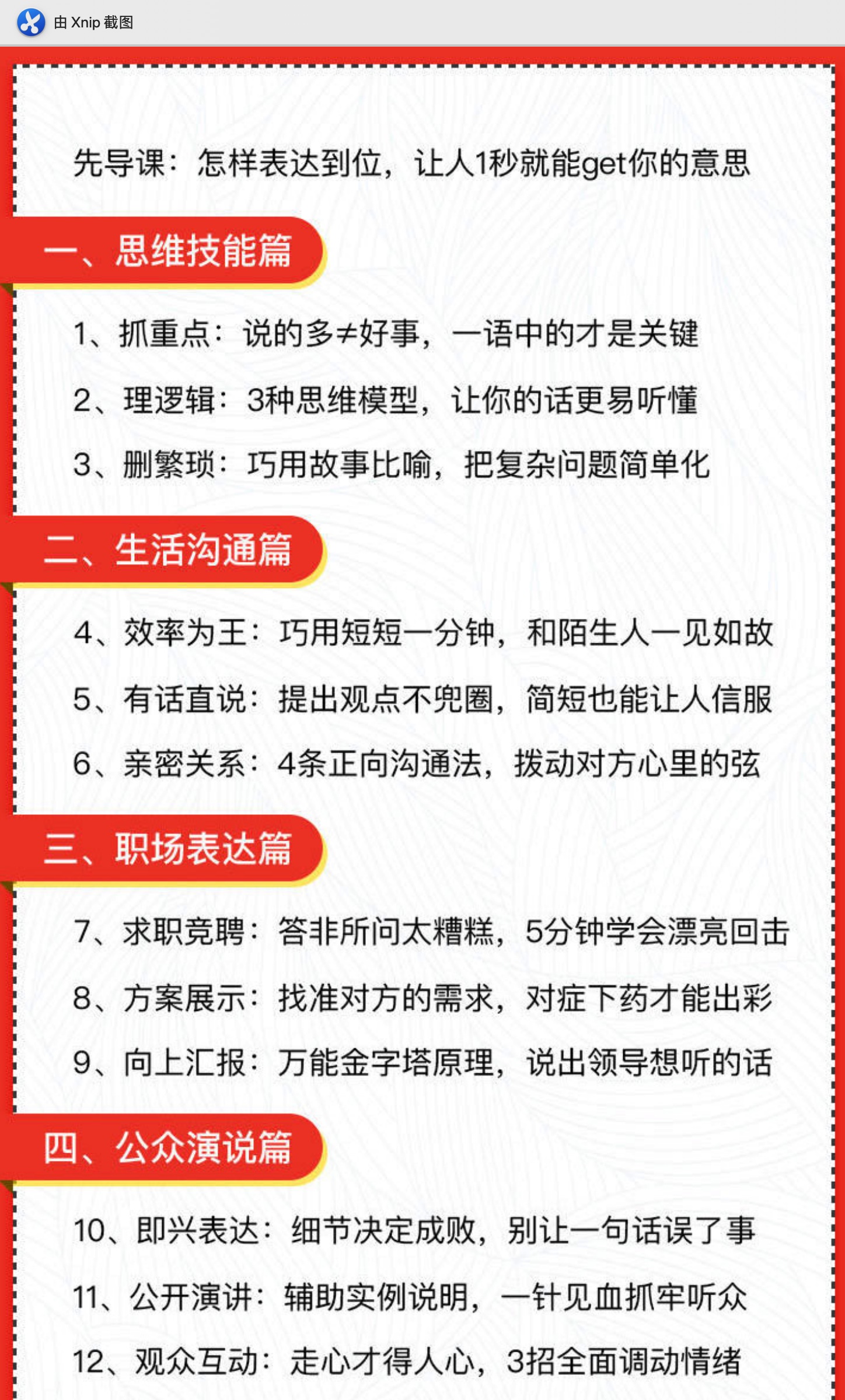 高言值好人缘，奇葩辩手董婧为你精准表达赋能插图1