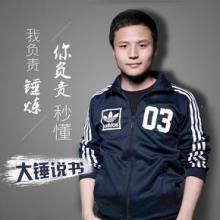 大锤教你怎样提炼一本书