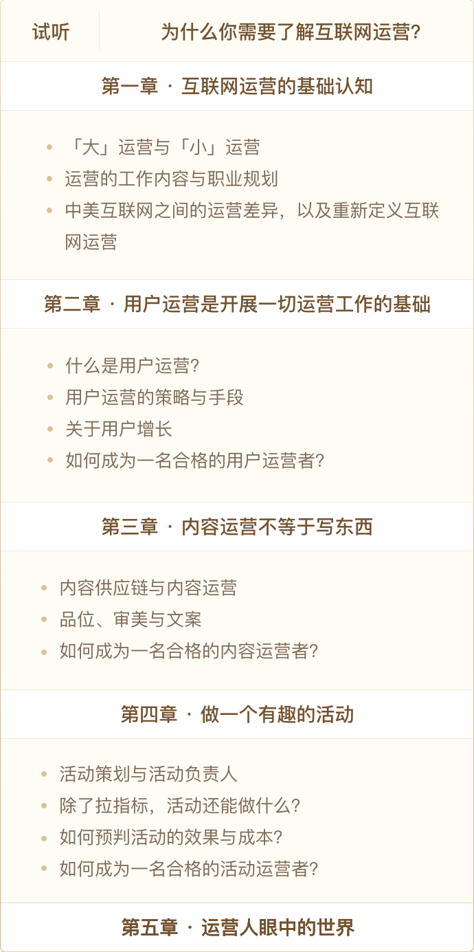 教会你互联网运营主要做什么，让你从月薪3000到月3万插图1