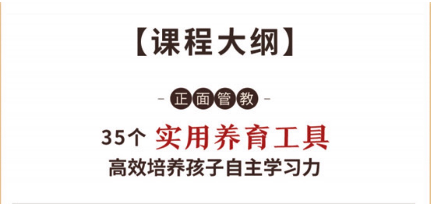 实用养育方法35个，快速培养孩子自主学习能力插图