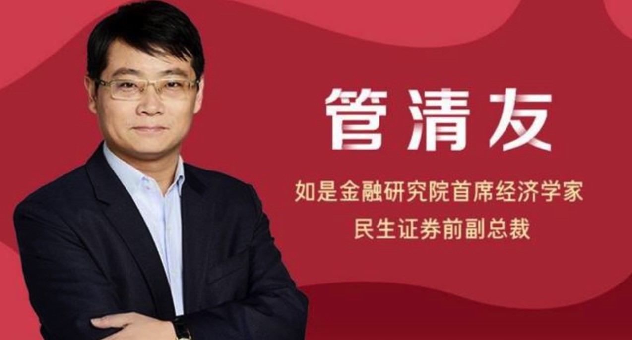 首席经济学家管清友股票课教会你炒股入门知识