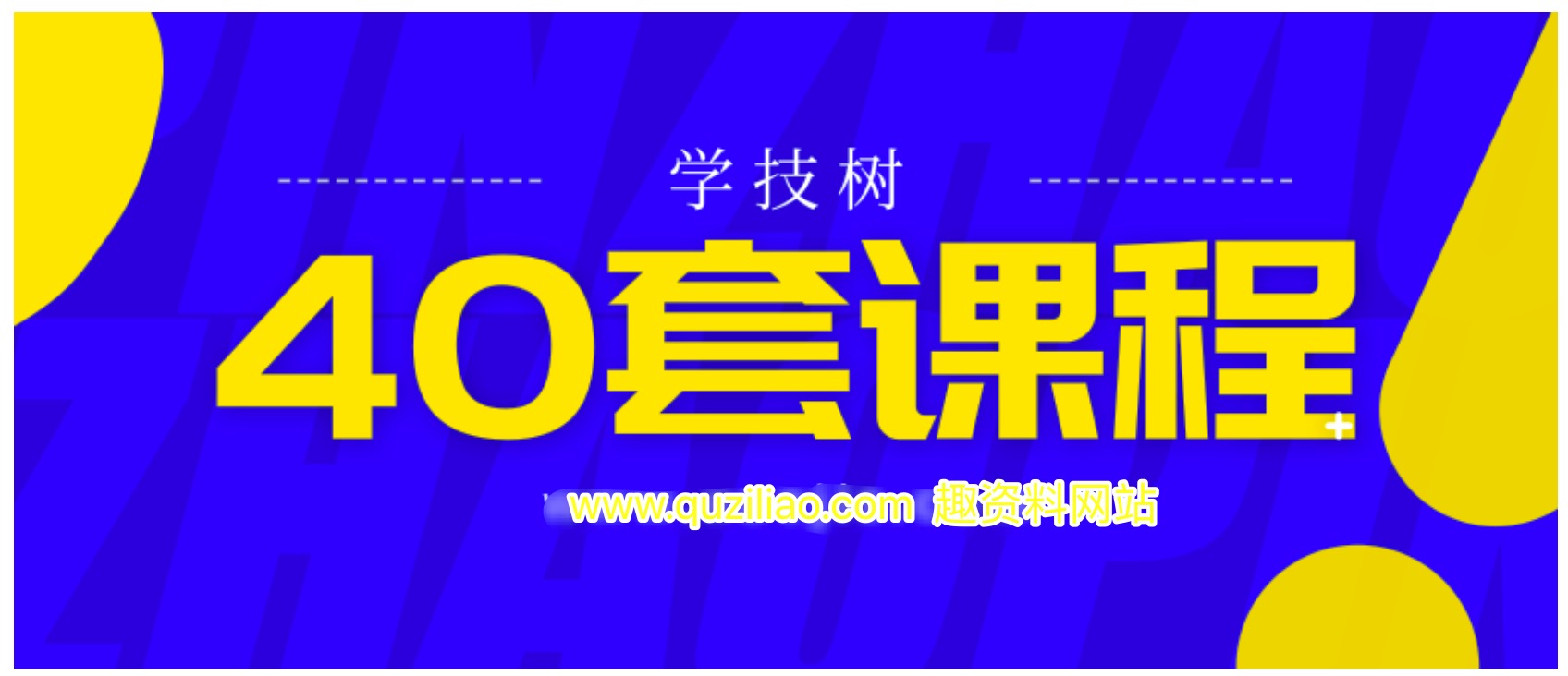 职场提升技能课程40种汇总插图