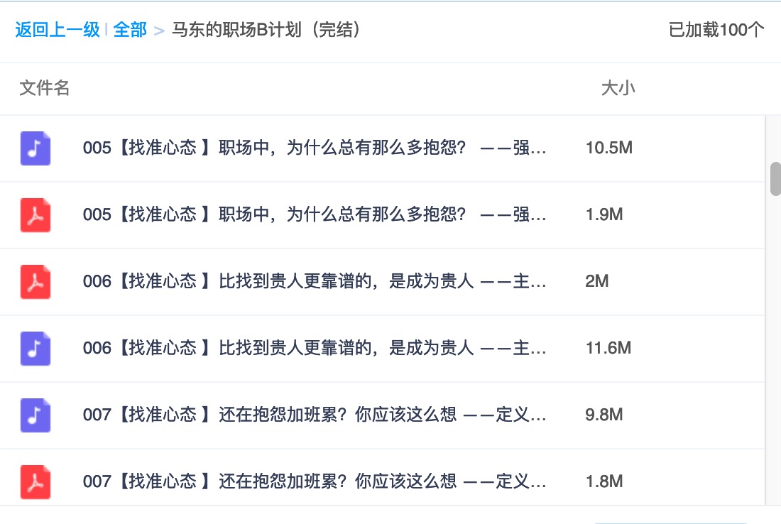 玩转职场，198元的马东职场B计划带带你插图1