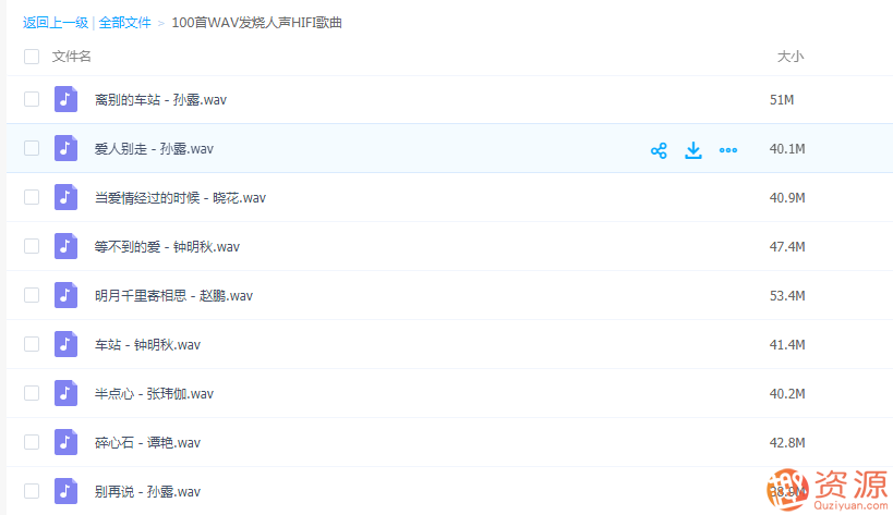 100首WAV发烧人声HIFI歌曲_教程分享