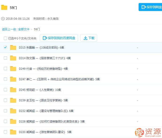 59门销售/市场营销课程合集_资源网站