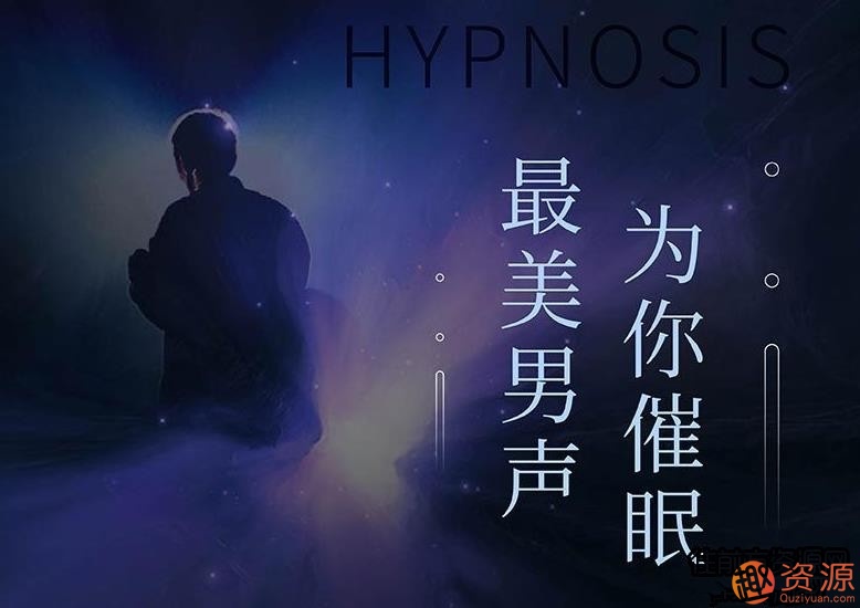 杨晨为你催眠_教程分享