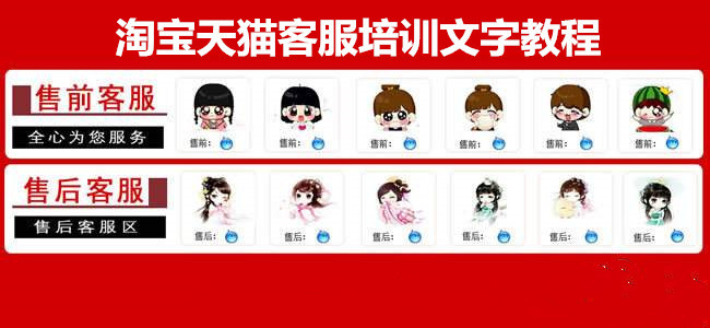如何培训淘宝天猫客服？淘宝天猫客服培训文字教程