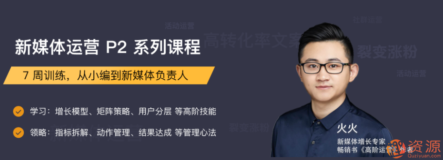 三节课新媒体进阶体系课程_教程分享