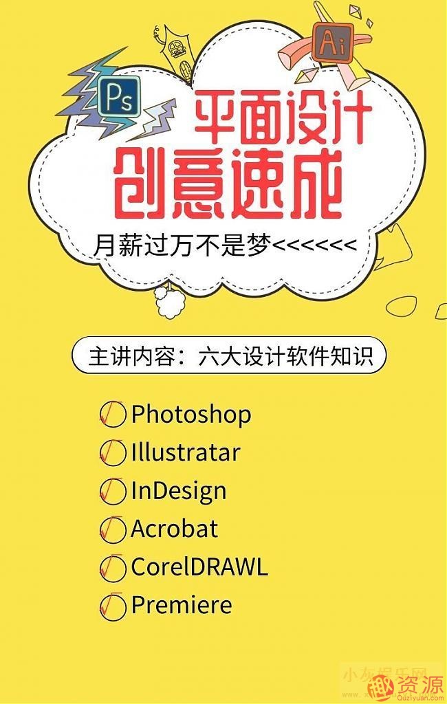 十点课堂教你速学PS平面设计各类图形软件_趣资料