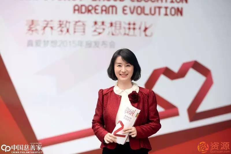 潘江雪《真爱梦想：企业可以向公益机构学习什么》_资源网站