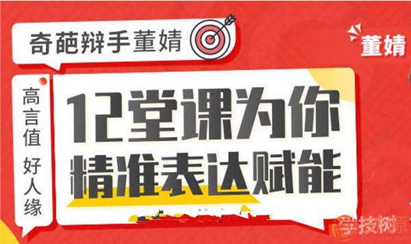 奇葩辩手亲授精准式表达法，助你把话说到位，他人轻松秒懂！