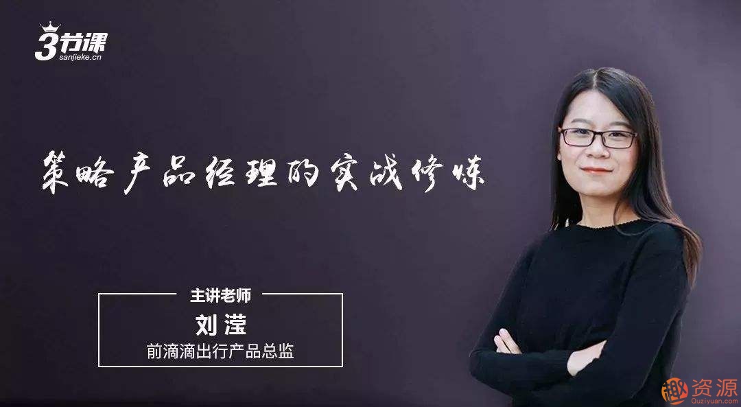 三节课商业产品经理的实战修炼_资源网站