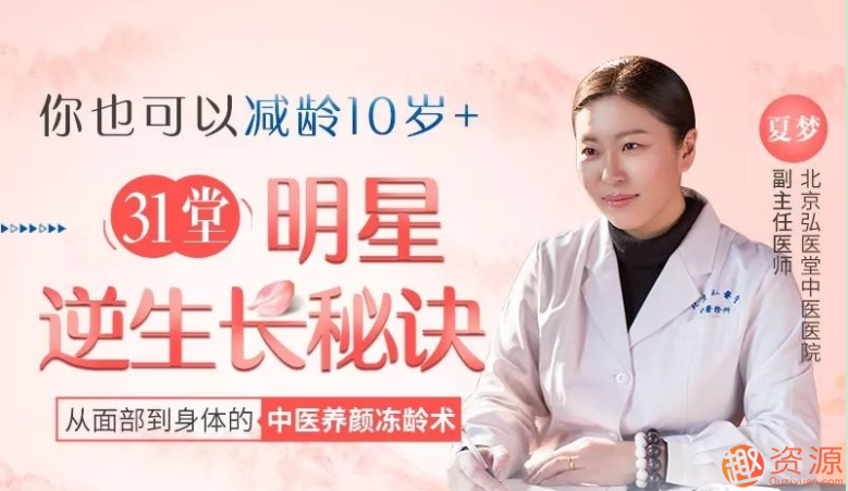 明星逆生长秘密：中医养颜冻龄术