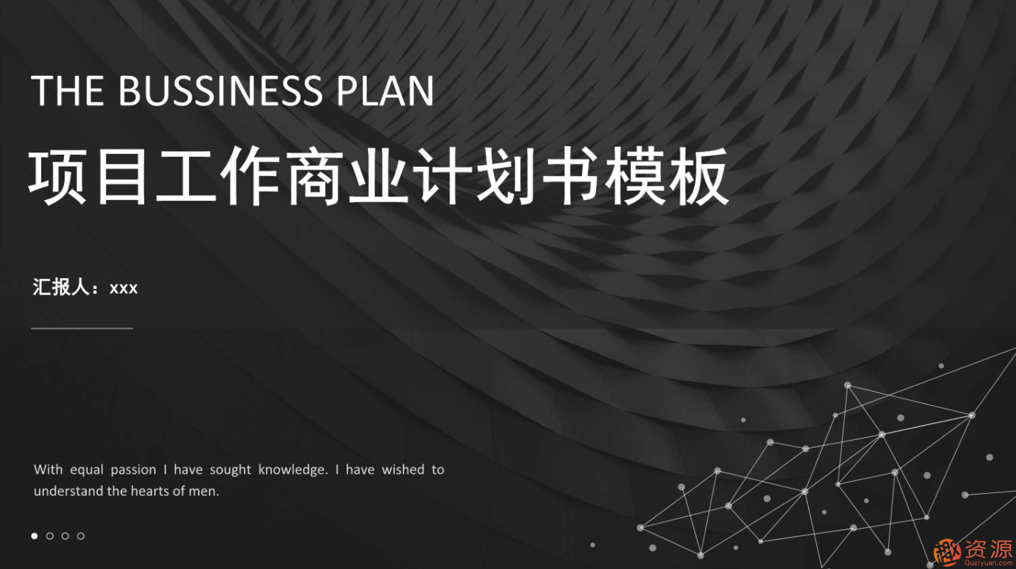 商业计划书模板_资源网站