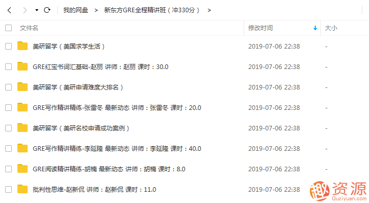 新东方GRE全程精讲班（冲330分）_教程分享