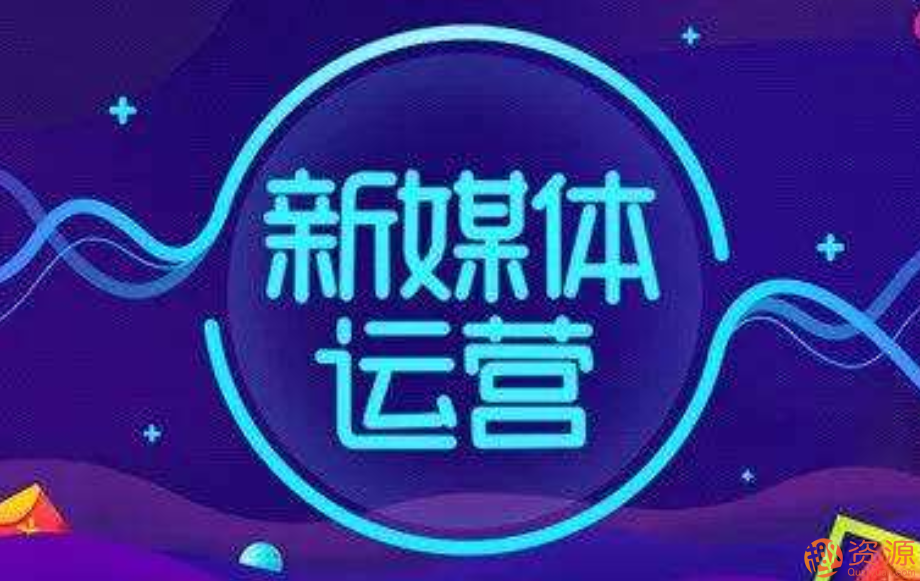 七天特训小白零基础玩转自媒体_教程分享