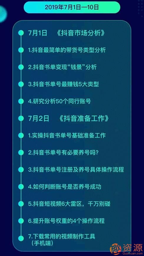 《抖音书单带货集训》快速做出100个自动赚钱书单号_趣资料