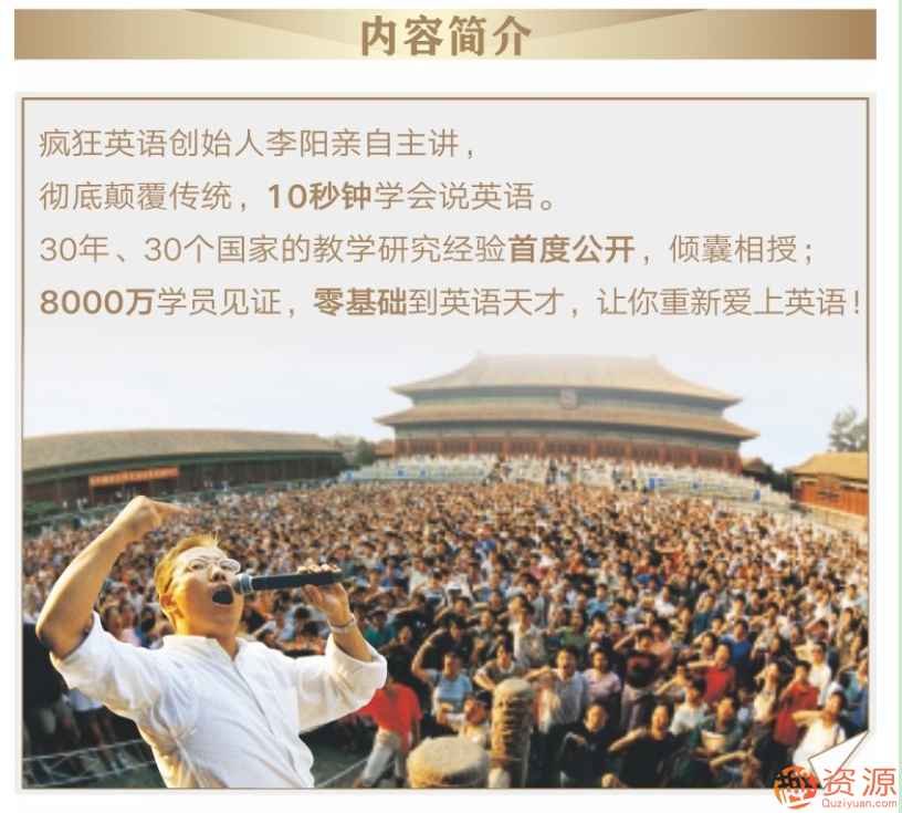疯狂英语李阳：十秒钟学会说英语_趣资料