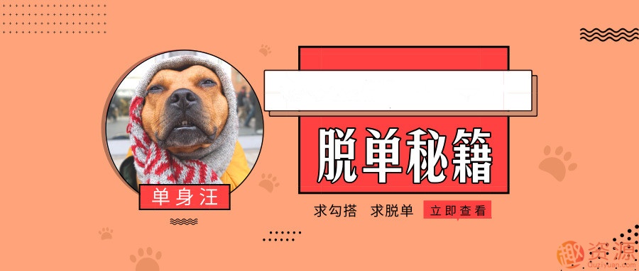 直男快速脱单秘籍_资源网站