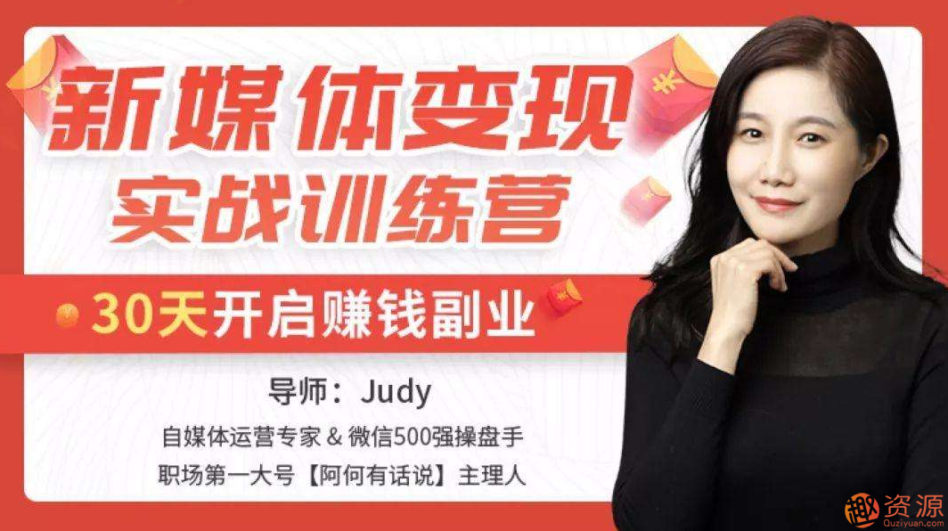 新媒体变现实战训练营_教程分享