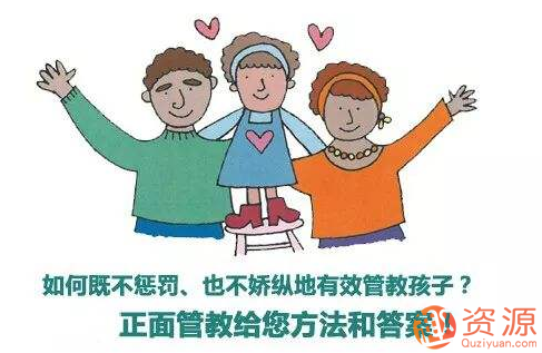 正面管教男孩版：解决90%育儿问题