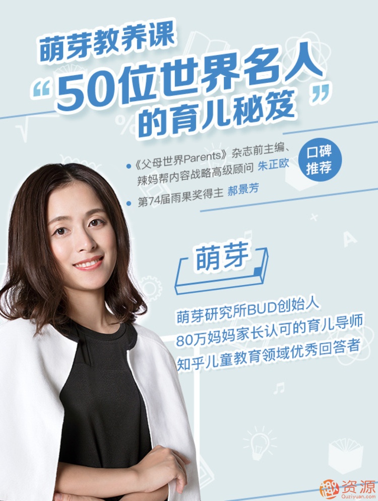 萌芽教养课 50位名人的育儿秘籍