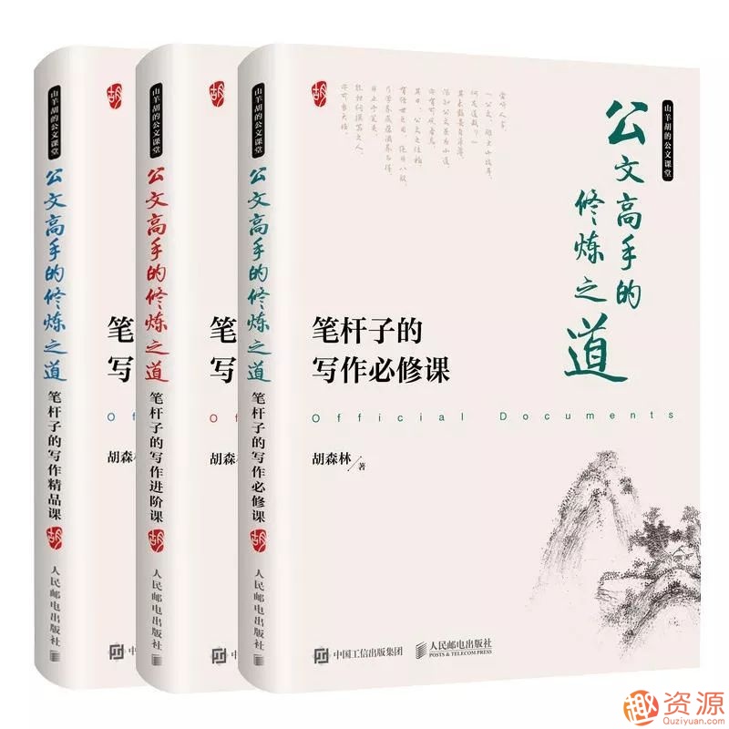 公文高手的修炼之道_趣资料