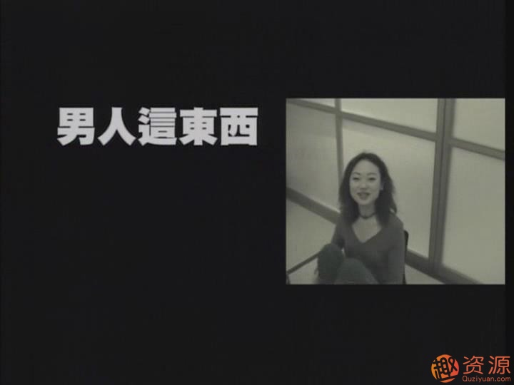 黄真真访谈《男人这东西》_教程分享