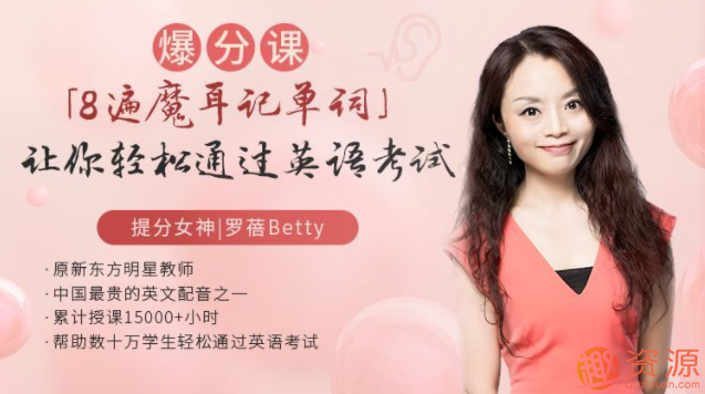 “8遍魔耳记单词” ,让你轻松通过英语考试_资源网站