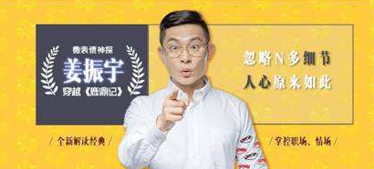 如何从《鹿鼎记》学习职场情场读心术？微表情专家姜振宇告诉你