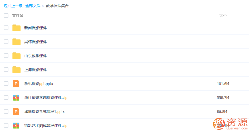 摄影教学课件集合_趣资料