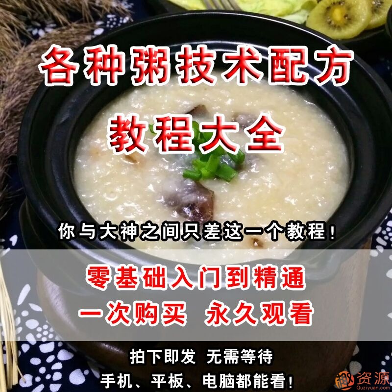 各类早餐粥制作，各种早餐粥技术配方