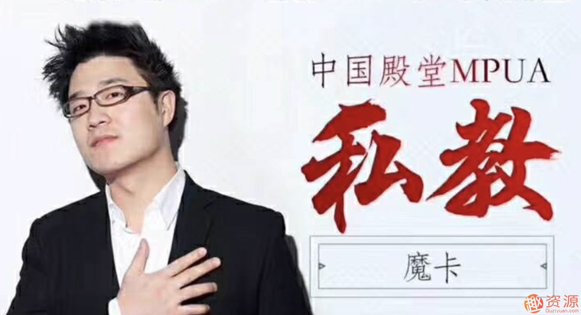 官方售价12000元魔卡情感《魔卡私教吸引力原理》