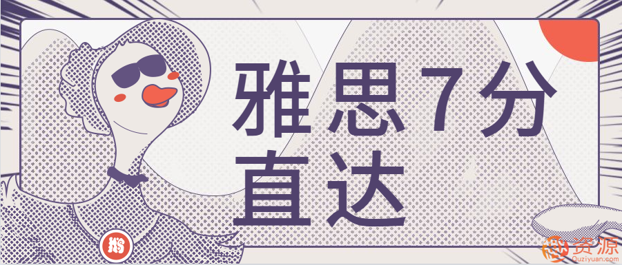 英语雅思视频教程，让你直达雅思7分