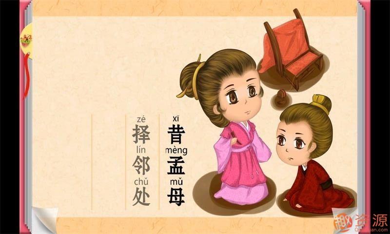 浩然爸爸讲三字经80集