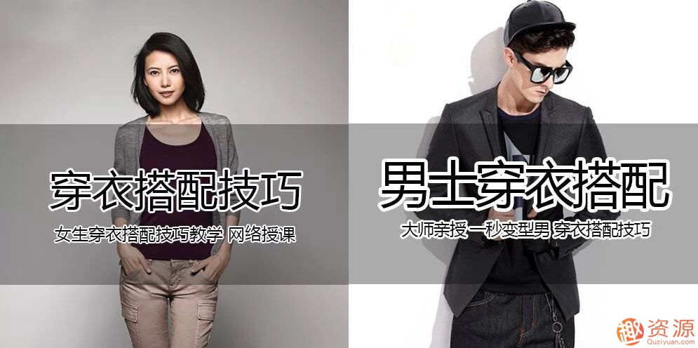 2019年打造潮流男女搭配教学