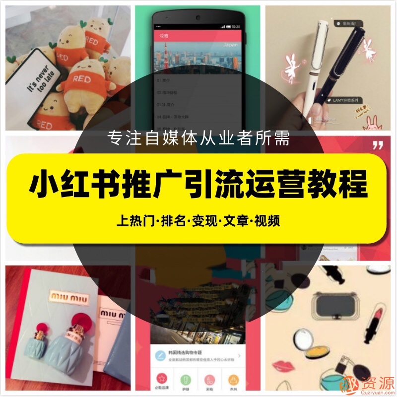 小红书引流技巧，小红书推方法