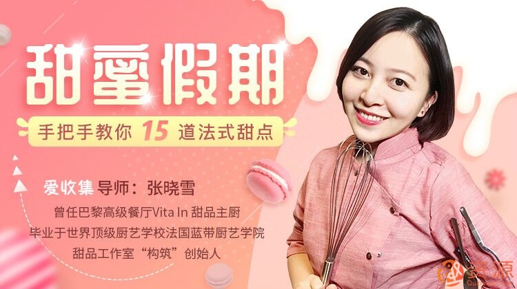 做15道法式甜点，法式甜点制作