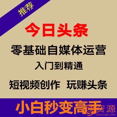 今日头条运营教程和技巧