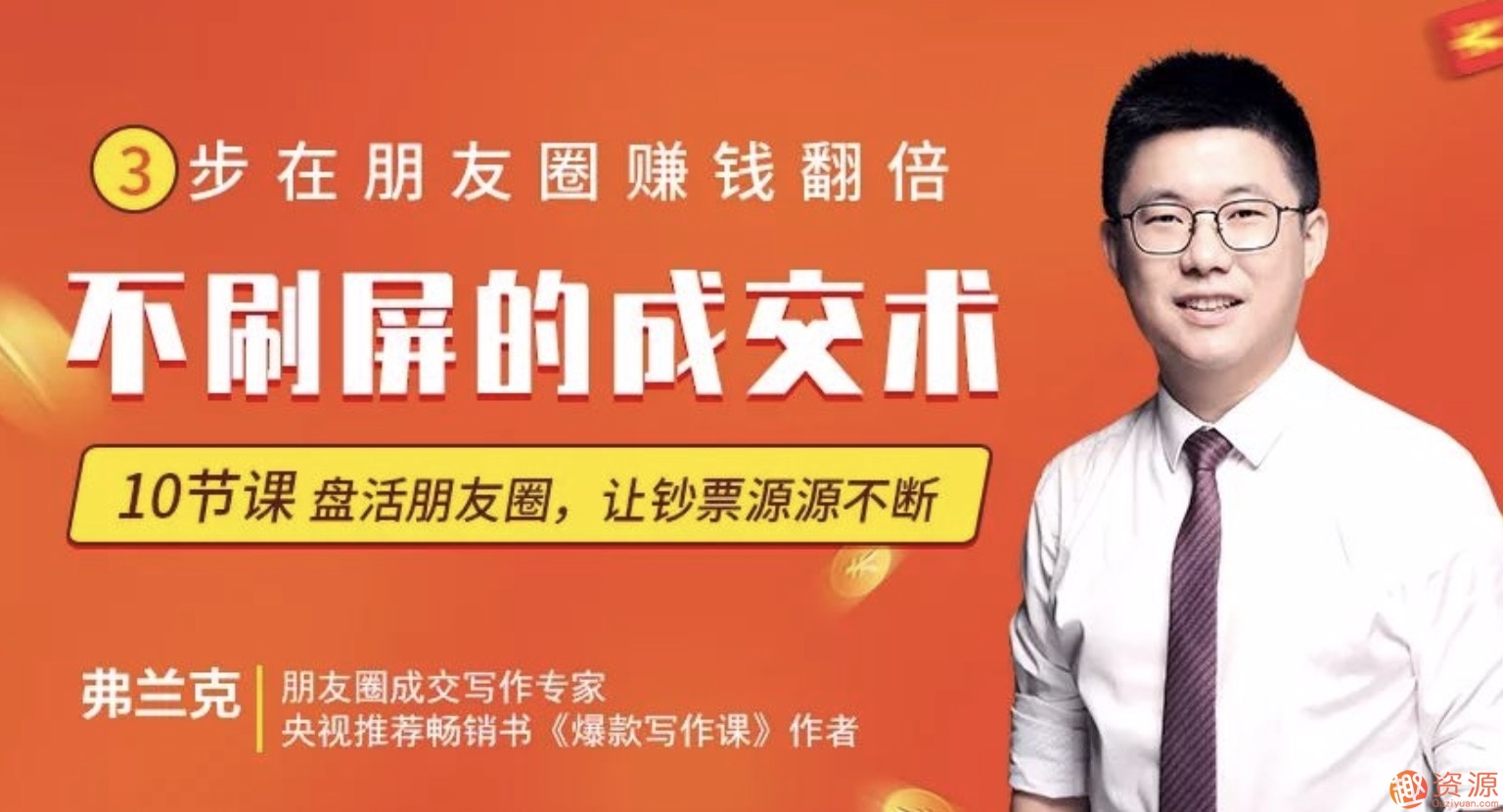 朋友圈不刷屏的成交术