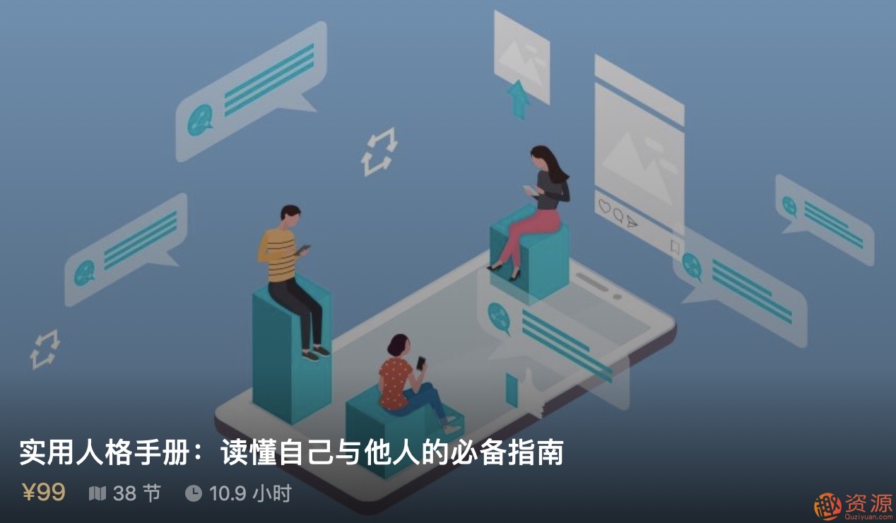 知乎私家课壹心理：实用人格手册