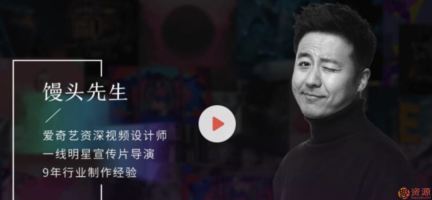 馒头先生PR视频剪辑课程：短片剪辑与创作全流程（教程+素材）