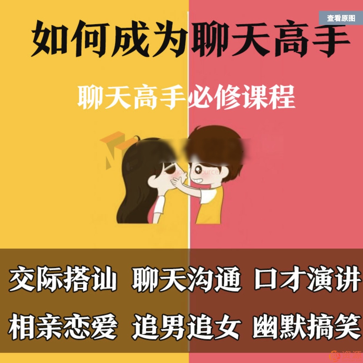 如何成为聊天高手，怎么成为聊天高手