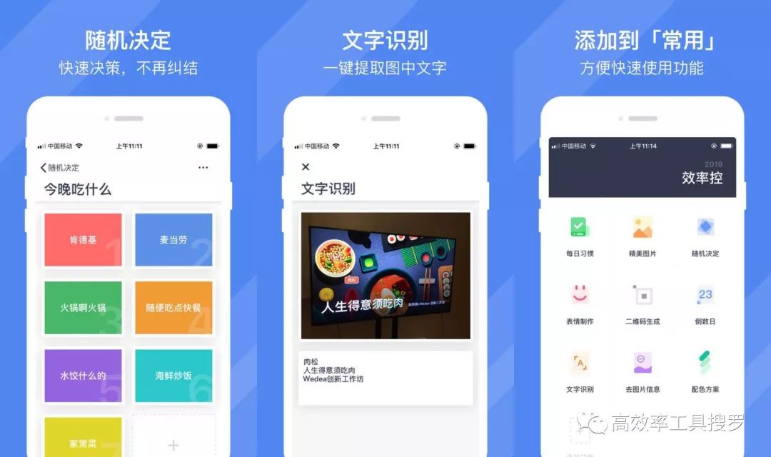 7 款特别实用的效率工具App，用着刚刚好