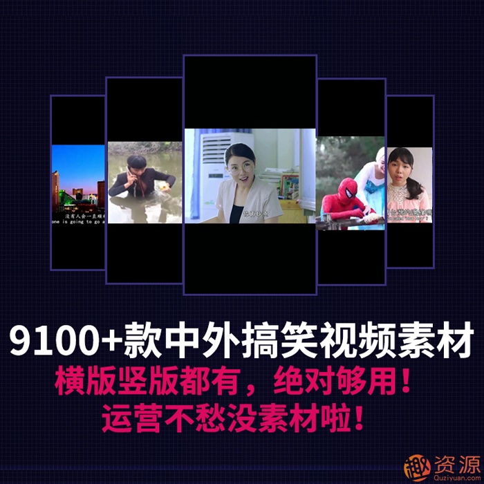 抖音快手火山微视热门搞笑短视频素材