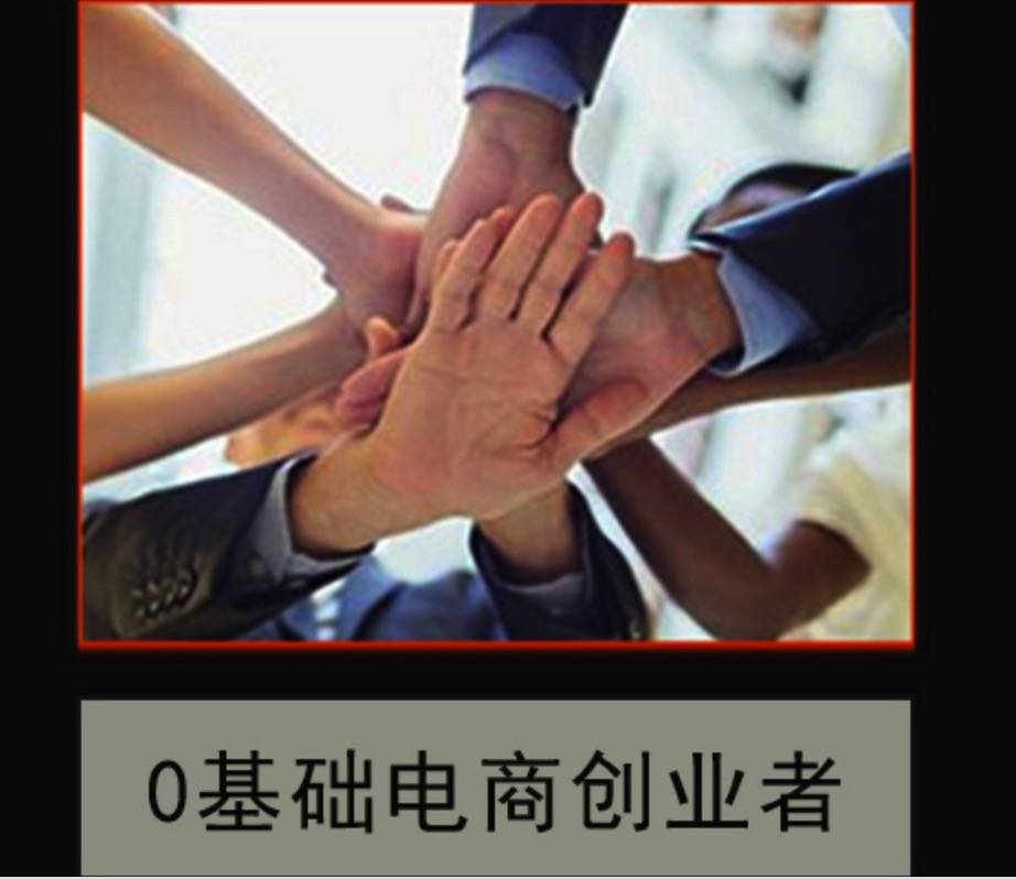 淘宝运营自学教程，淘宝开店基础教程